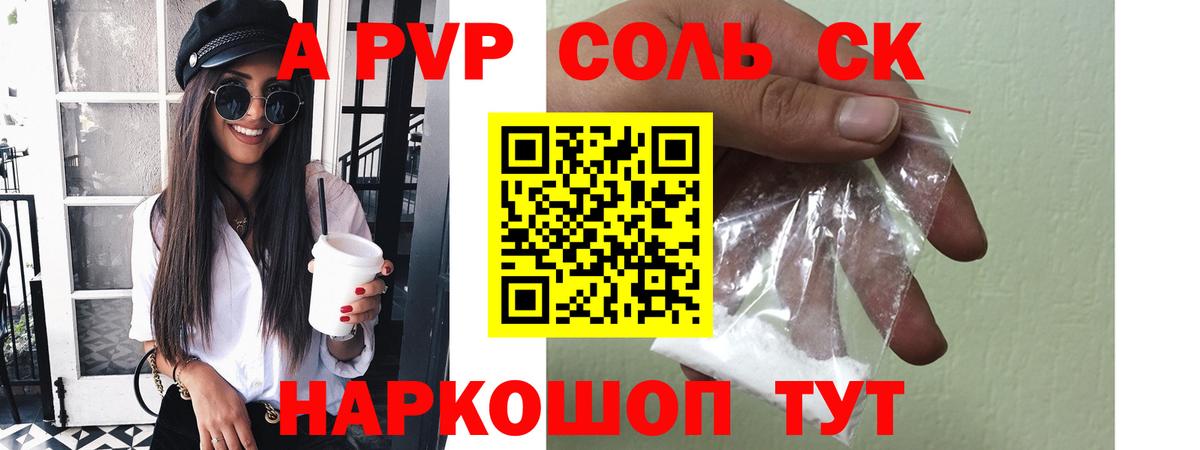 Alpha PVP кристаллы Курчатов