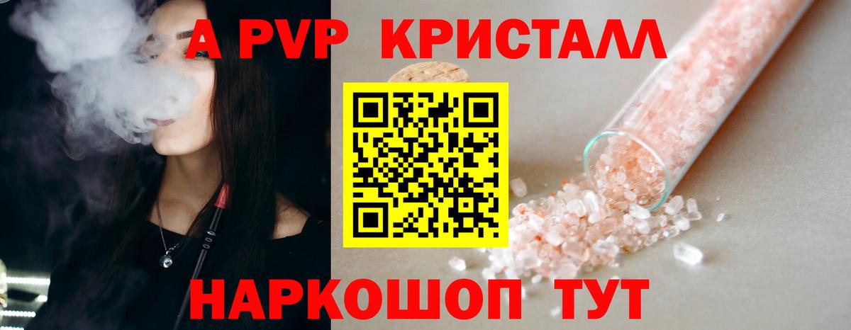 Курчатов  Alpha-PVP Crystall  Вход с VPN  Alfa_PVP  Альфа ПВП кристаллы 
