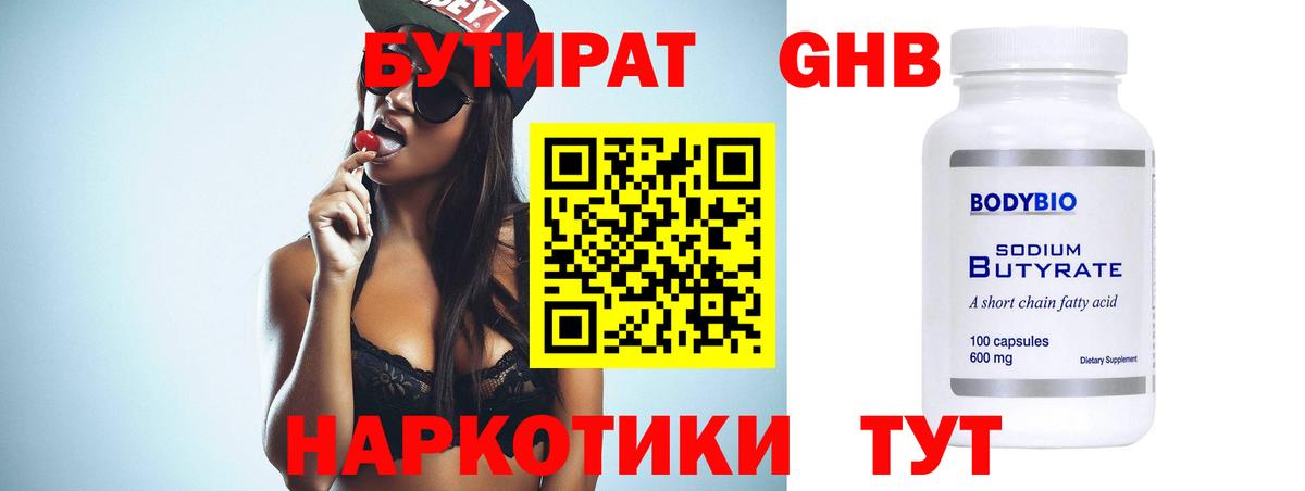 Бутират буратино  Вход с VPN  Курчатов 