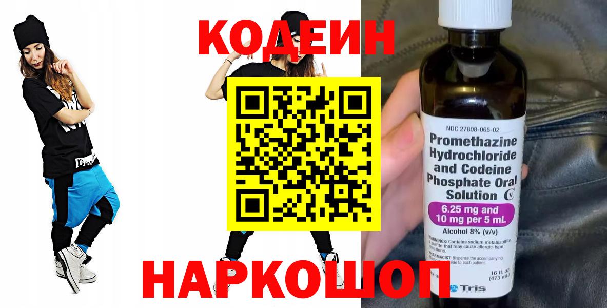 Кодеин напиток Lean (лин)  Вход с VPN  Codein Purple Drank  наркота  Курчатов 
