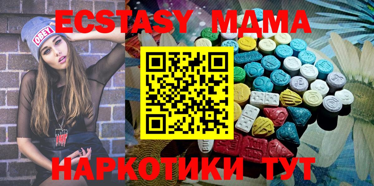 ЭКСТАЗИ MDMA Курчатов