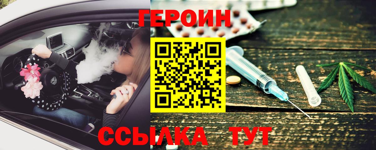 ГЕРОИН VHQ  Вход с VPN  Героин  Курчатов 