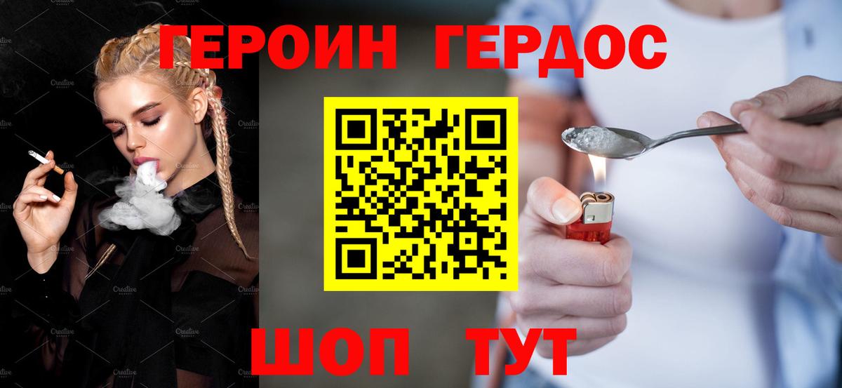 ГЕРОИН Афган Курчатов