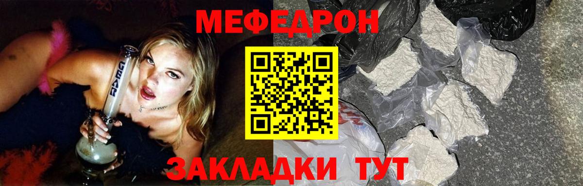 Меф мяу мяу мука Курчатов