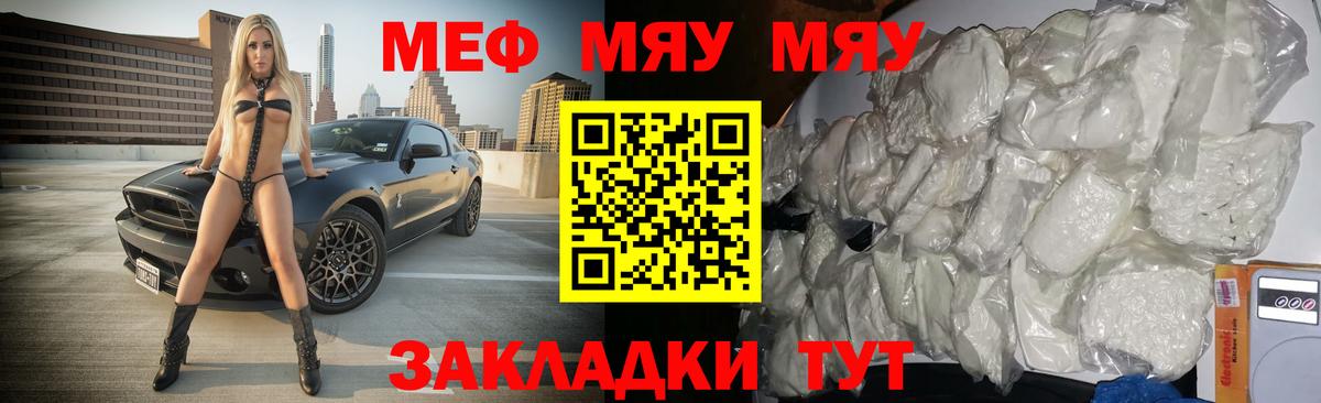 МЕФ кристаллы  МЯУ-МЯУ  Курчатов  Меф мяу мяу  Вход с VPN 