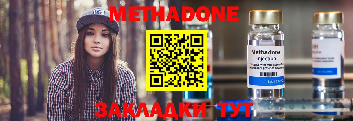 МЕТАДОН белоснежный Курчатов