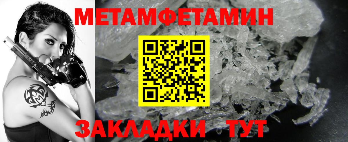 МЕТАМФЕТАМИН пудра Курчатов