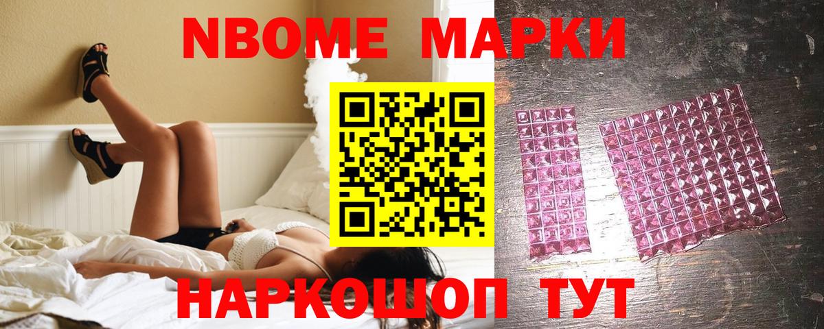 Марки NBOMe 1,5мг  Вход с VPN  Марки NBOMe 1,5мг  Наркотические марки  Курчатов 