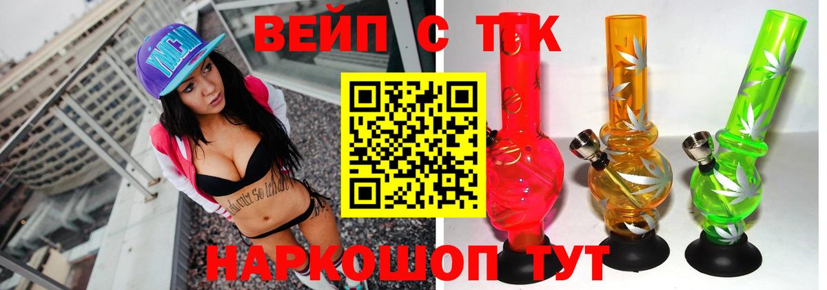 ТГК вейп с тгк  хочу наркоту  Курчатов  Вход с VPN 